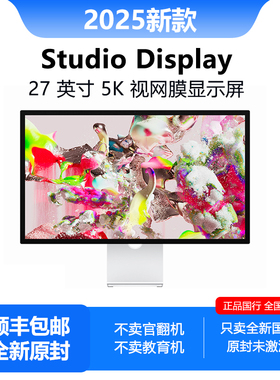 2025新款Apple/苹果Studio Display 27寸苹果显示器 苹果5K显示器