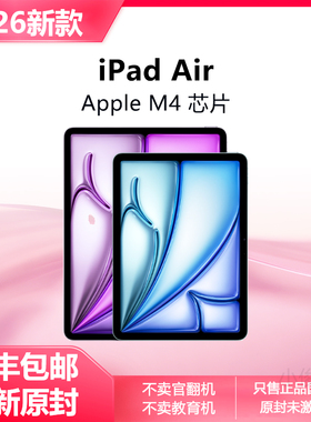 2026新款Apple/苹果 13 英寸 iPad Air 11寸iPad air M4芯片 正品