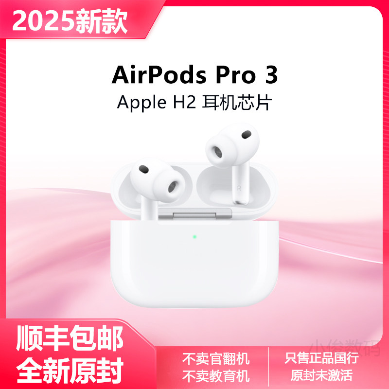 2025款Apple/苹果 AirPods Pro 3代防噪降噪