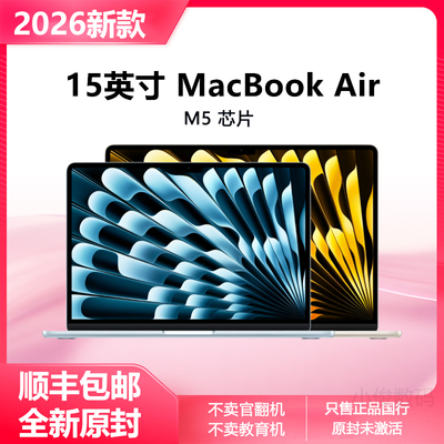 2026新款苹果MacBook Air苹果电脑15寸苹果15寸笔记本电脑M5电脑