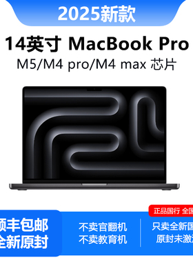 2025新款Apple/苹果MacBook Pro 14英寸苹果笔记本电脑M5芯片电脑