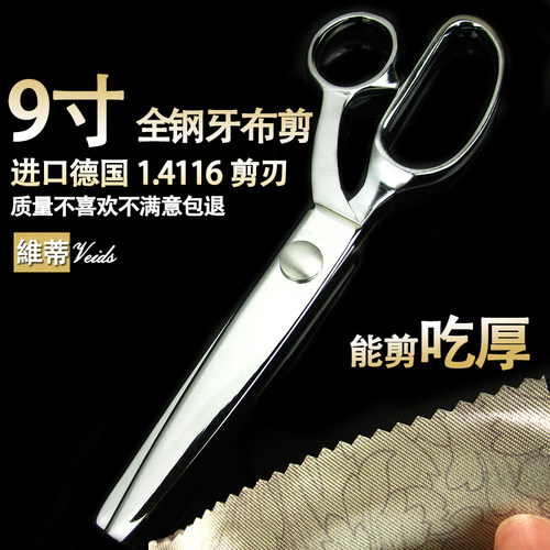 维蒂9寸不锈钢三角锯齿剪刀