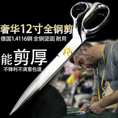 德国专业12寸裁缝剪刀布料剪裁剪