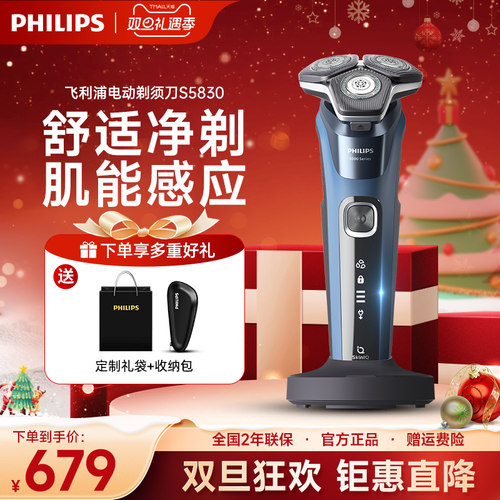 飞利浦电动剃须刀男送男友礼盒装