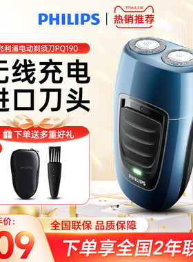 飞利浦男士剃须刀电动刮胡刀充电式胡须刀官方旗舰店PQ182/PQ190