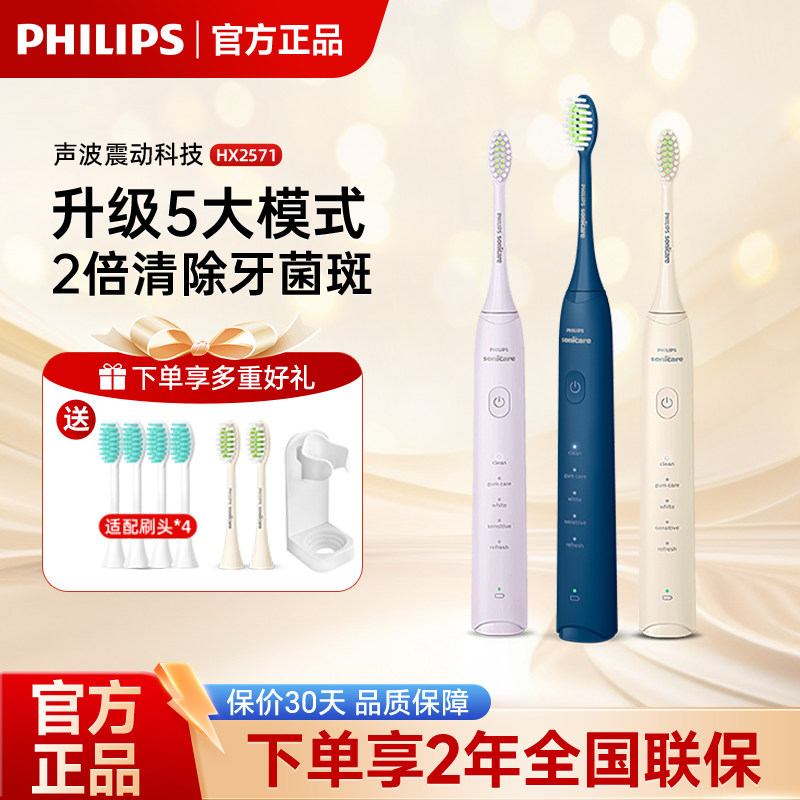 飞利浦电动牙刷正品官方旗舰店全自动充电软毛刷头HX2471/HX2571