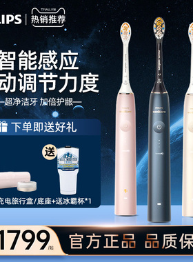 飞利浦电动牙刷HX9996智能成人钻石AI刷男女声波净白高颜值HX9997
