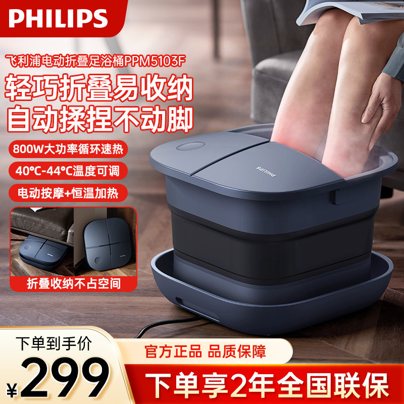飞利浦折叠泡脚桶足浴盆全自动加热恒温家用洗脚盆按摩泡脚神器,个人护理/保健/按摩器材,足浴器,淘宝优惠券,粉丝福利购,淘宝优惠卷