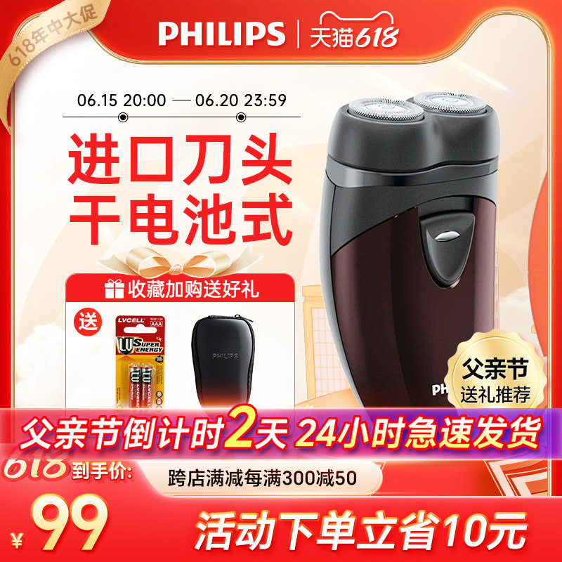 飞利浦剃须刀电动男士PQ206刮胡刀胡须刀干电池式胡须刀须刨正品