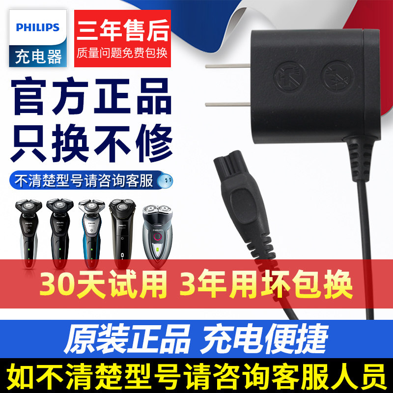 飞利浦剃须刀充电器线原装正品HQ8505S5080S3000series5000配件