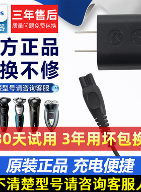 飞利浦剃须刀充电器线原装正品HQ8505S5080S3000series5000配件