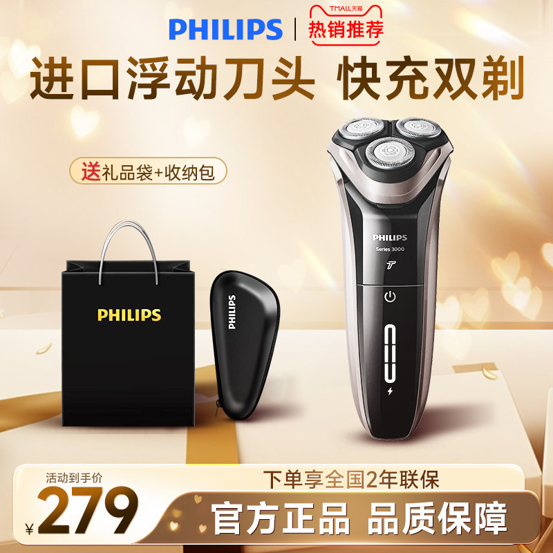 飞利浦智能快充剃须刀