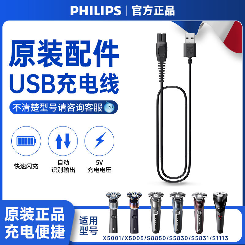 飞利浦剃须刀USB充电线5V原装正品适配S1112S1113S5831S5832