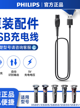 飞利浦剃须刀USB充电线5V充电器原装正品适配S1113S5831S583S3108