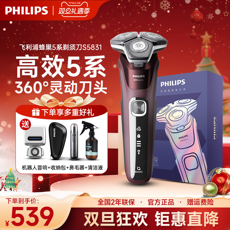 飞利浦剃须刀爆款直降300元