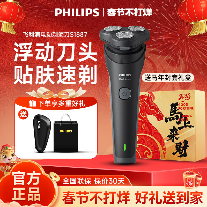 飞利浦剃须刀电动男士官方旗舰店正品刮胡刀进口新款送礼物剃胡刀