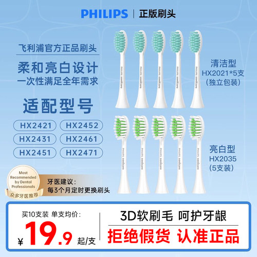 飞利浦电动牙刷替换头hx2021