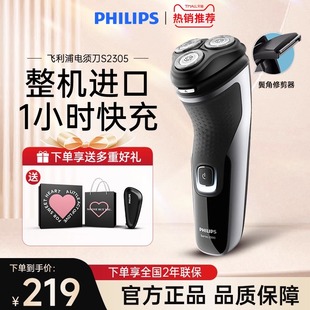 飞利浦电动剃须刀男士 菲利普S2305水洗刮胡刀胡须刀 整机进口正品
