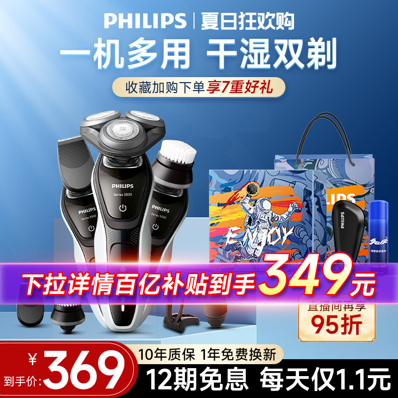 飞利浦电动剃须刀男士官方旗舰店正品新款多功能刮胡刀剃胡刀礼物_虎窝淘