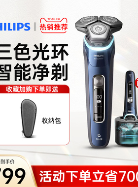 飞利浦男士电动剃须刀官方正品刮胡刀多功能便携水洗胡须刀S9935