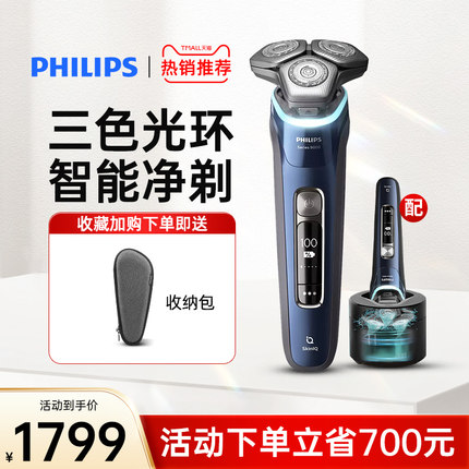飞利浦男士电动剃须刀官方正品刮胡刀多功能便携水洗胡须刀S9935
