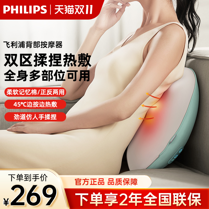 飞利浦按摩器颈椎腰部背部按摩靠垫多功能家用揉捏抱枕送礼佳品