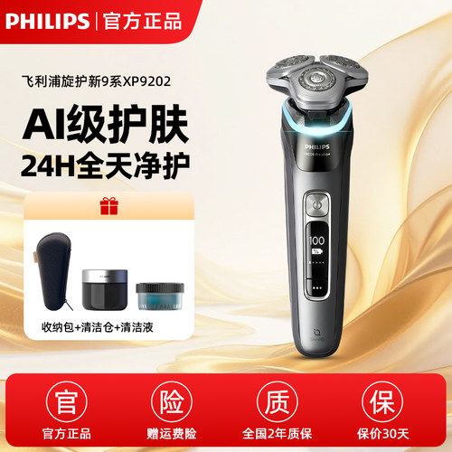 飞利浦XP9202剃须刀自动清洗
