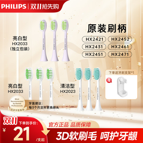 飞利浦牙刷头HX2421HX2431替换头