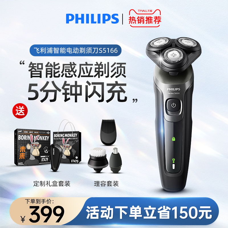 飞利浦电动剃须刀爆款直降180元