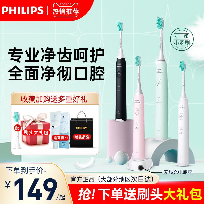 飞利浦电动牙刷成人全自动声波情侣套装男女软毛HX2421官方旗舰店