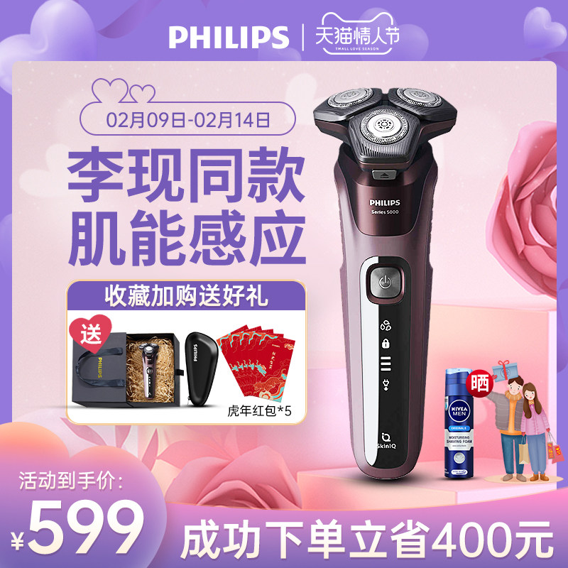 飞利浦电动剃须刀原装正品男士礼盒装送男朋友刮胡刀胡须刀S5531