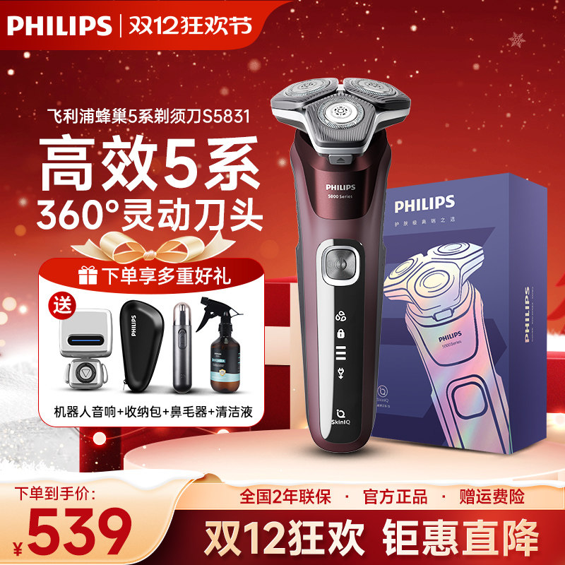 飞利浦剃须刀爆款直降300元