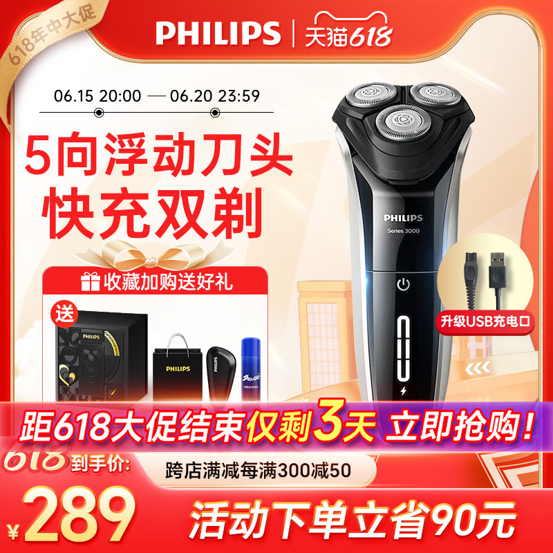 飞利浦剃须刀电动男士官方旗舰店正品快充刮胡刀S3208便携送男友