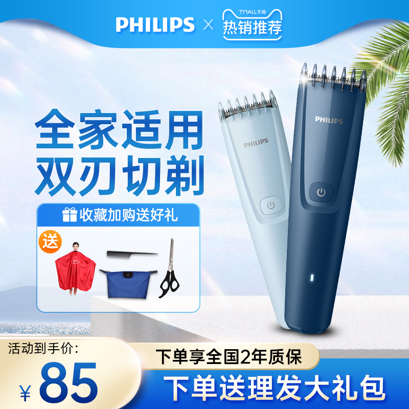 飞利浦婴儿理发器超静音儿童理发器充电静音新生剃头宝宝理发神器