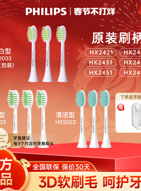 飞利浦电动牙刷替换刷头HX2021/HX2033亮白清洁护龈适用2471/2451