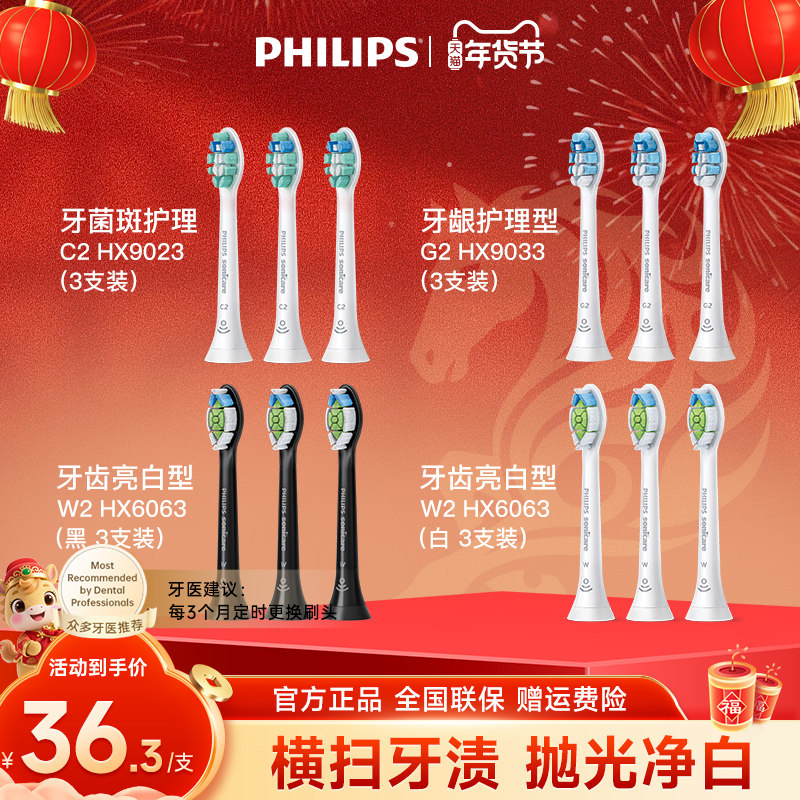 飞利浦电动牙刷替换刷头亮白型HX6063/9023/9033适用HX6730/9352