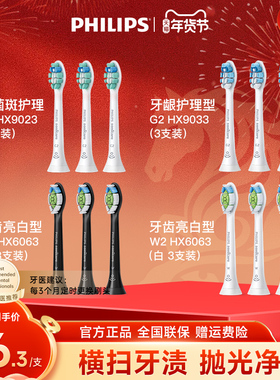 飞利浦电动牙刷替换刷头亮白型HX6063/9023/9033适用HX6730/9352