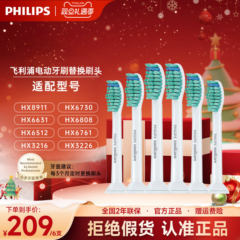 飞利浦替换通用电动牙刷头刷头