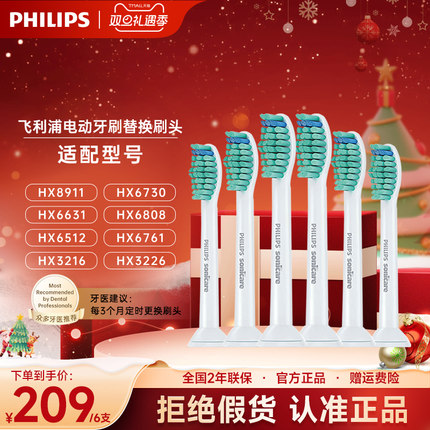 飞利浦电动牙刷头hx6016替换头HX6730HX6721HX3226/3216通用6支装