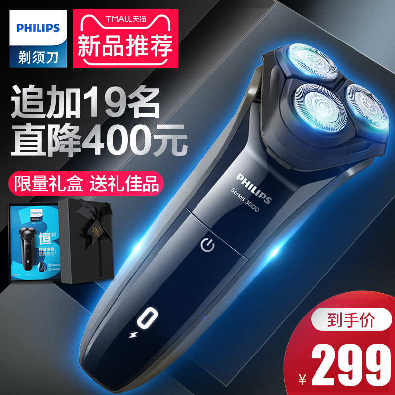 飞利浦剃须刀电动男士充电式刮胡刀胡须刀官方旗舰店正品菲利普刨
