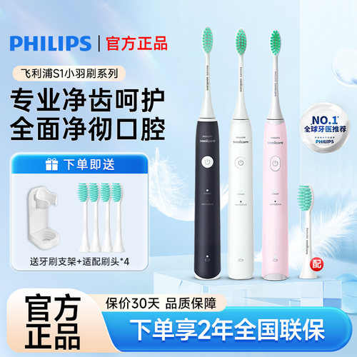 飞利浦电动牙刷成人软毛情侣声波