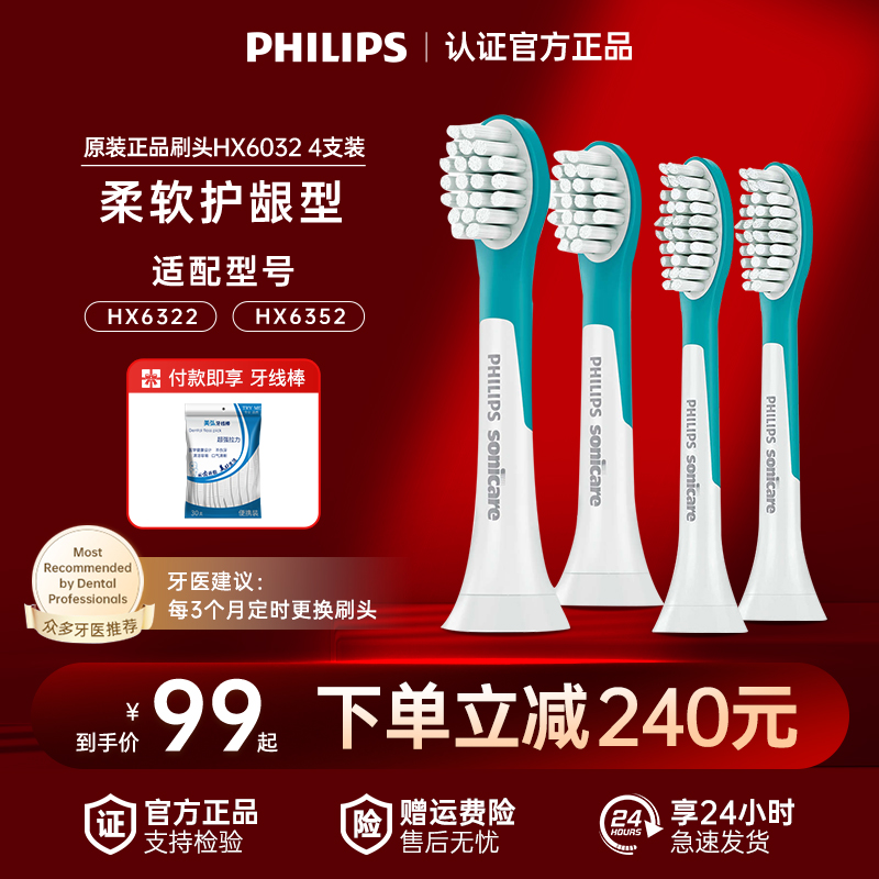 飞利浦电动牙刷头儿童款护龈软毛替换刷头适用于HX63/2472/2432等