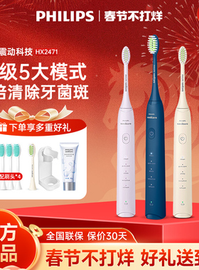 飞利浦电动牙刷正品官方旗舰店全自动软毛刷头充电成人情侣HX2471