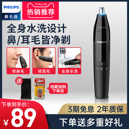 飞利浦鼻毛修剪器男士电动刮剃鼻毛器男用鼻毛清理器女剪鼻毛神器