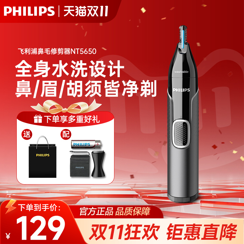 男士鼻毛修剪器飞利浦