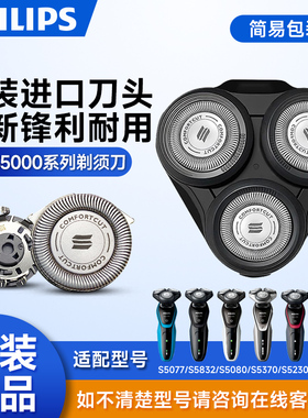 飞利浦剃须刀series5000刀头原装配件S5082/5077/5079/5080/5091