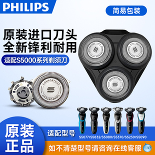 5080 飞利浦剃须刀series5000刀头原装 5079 5077 5091 配件S5082