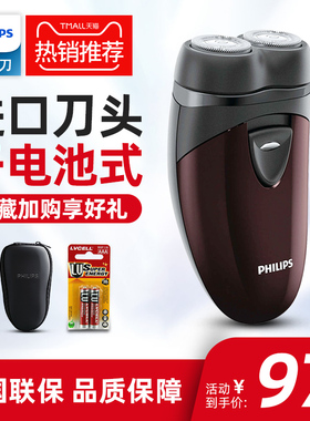 飞利浦电动剃须刀pq206干电池式官方旗舰店正品男士刮胡刀便携式