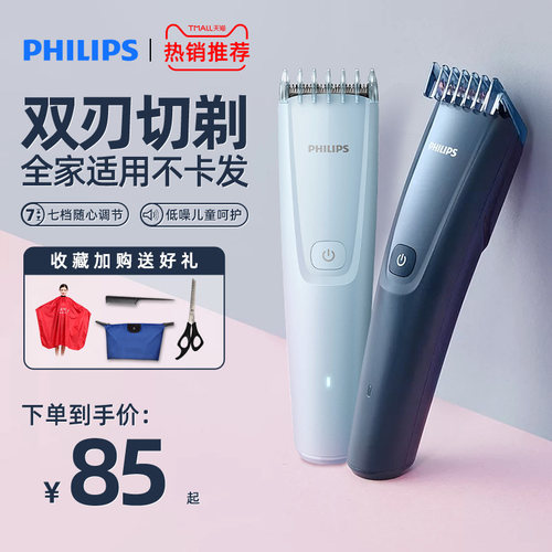 飞利浦婴儿理发器剃胎毛新生