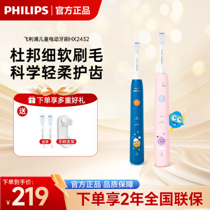 飞利浦儿童电动牙刷3-6-12岁以上官方旗舰店声波软毛全自动HX2432